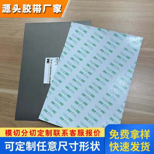 3MAB5010HF EMC电磁兼容RFID防磁贴IC抑制噪声NFC屏蔽吸波材料