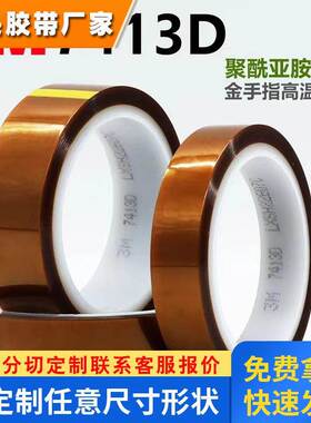 3M7413D金手指高温胶带 PCB电路板保护遮蔽绝缘胶带 3m茶色耐高温