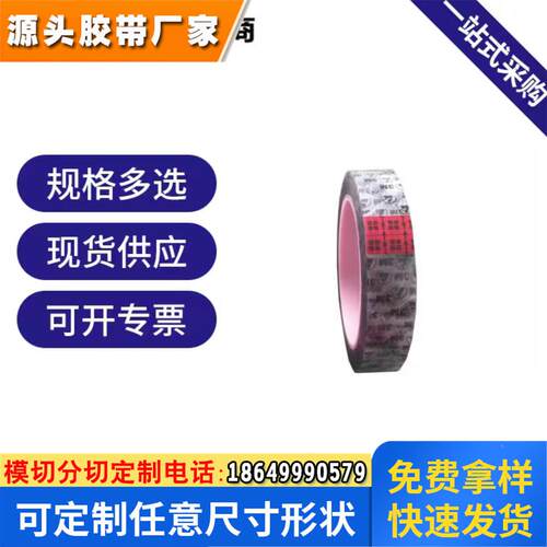 防静电特殊胶布耐高温强