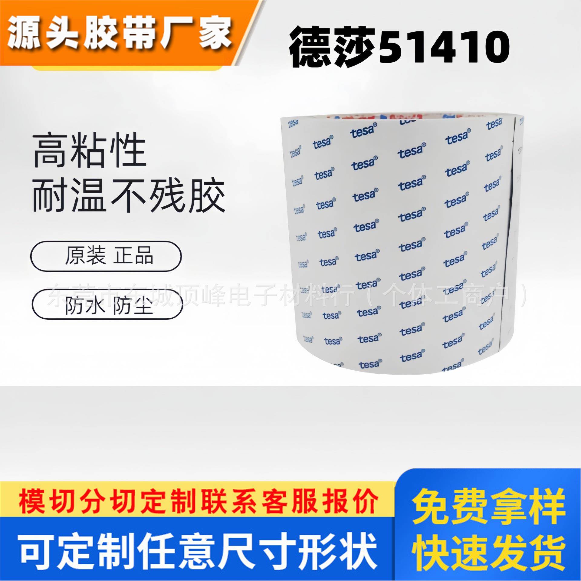 德莎51410双面黑色无纺布胶带改良丙烯酸胶系 电话视窗黏贴 遮光
