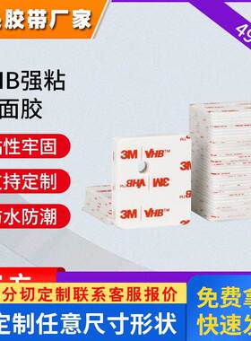 3m双面胶 汽车行车记录仪双面胶带强力无痕etc专用固定胶带3m4945