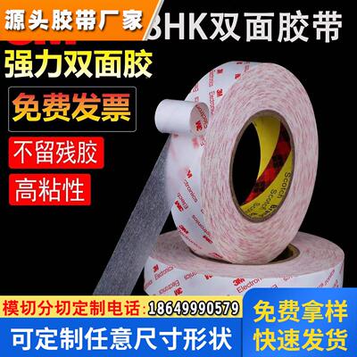 3M9448HK棉纸低气味双面胶带正品粘亚克力塑料包装盒铭牌泡棉3M胶