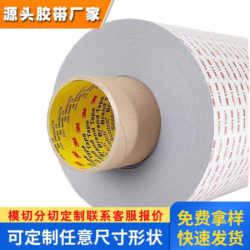 3MRP25 高粘性丙烯酸强力无痕汽车泡棉双面胶双面胶带模切分切