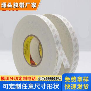 3M55280 PVC白色耐高温无痕强力汽车双面胶带0.3mm厚