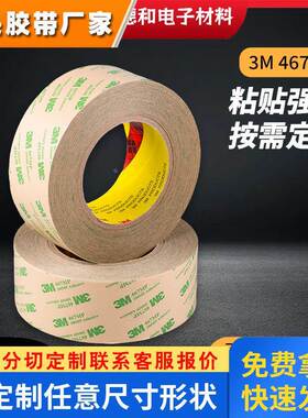 467MP耐高温无基材透明双面胶铭牌电子元器件金属薄胶带