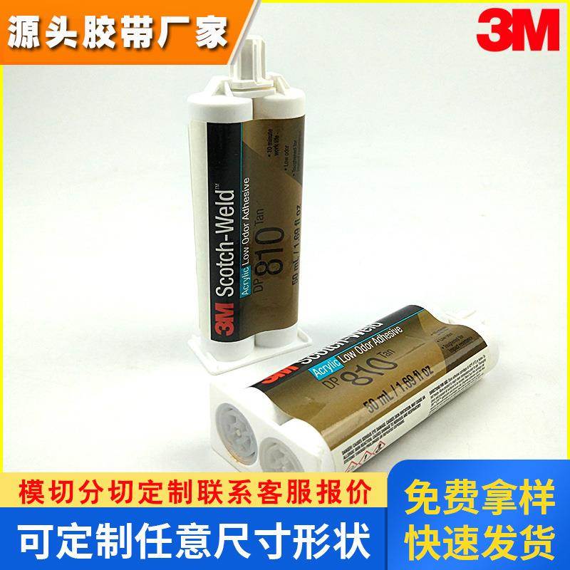 3M胶水 3M AB胶 DP-810棕褐色 强力金属胶 DP810胶水 10分钟