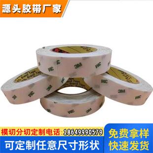 3m9082 3M966无基材双面胶带纯胶膜冲型柔性线路板专用胶可模切