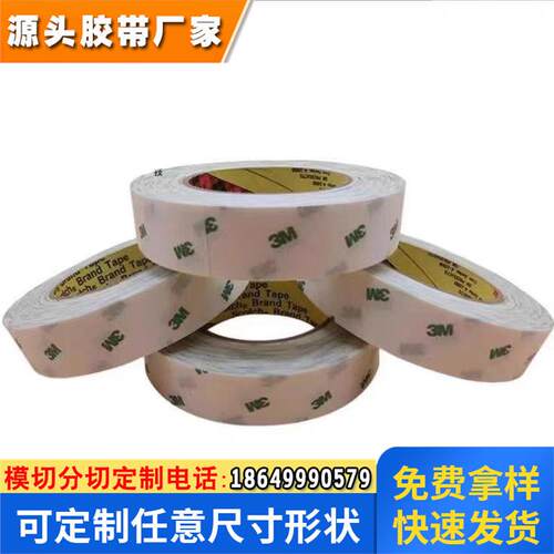 无基材双面胶带纯膜冲型