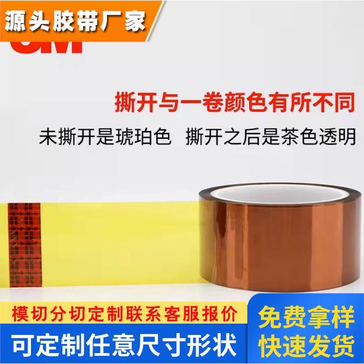 3M#5聚酸亚胺硅橡胶涂布茶色金手指耐高温遮蔽用于喷涂遮蔽单面胶