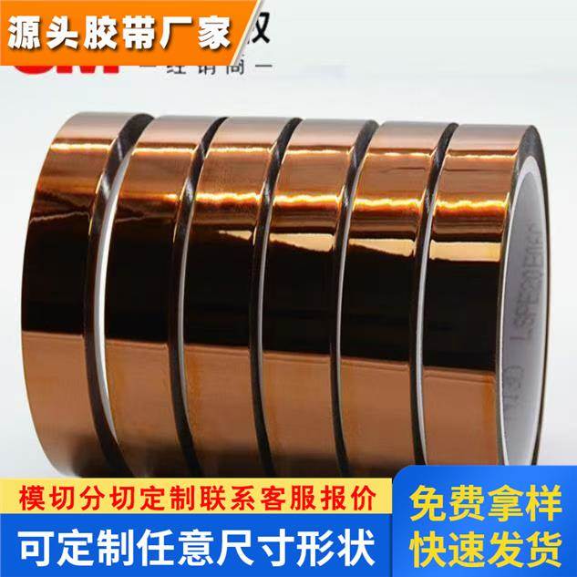 正品3m98c-12胶带 聚酰亚胺薄膜胶带耐高温可分切金色PI薄膜