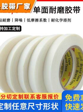 3M耐磨胶带5423高分子聚乙烯增滑胶带5430防刮减震降噪胶带3m5421
