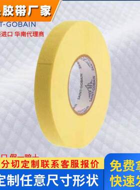 正品法国圣戈班SAINT-GOBAIN等离子喷涂胶带CHR 2975-8R