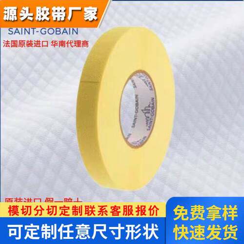 正品法国圣戈班SAINT-GOBAIN等离子喷涂胶带CHR 2975-8R