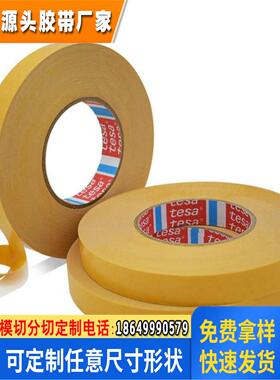 德莎tesa4970白色PVC薄膜高粘双面胶带防水耐温塑料木饰装饰固定