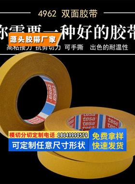 tesa德莎4962 无纺布双面胶带德莎双面胶带工业固定粘贴应用胶带