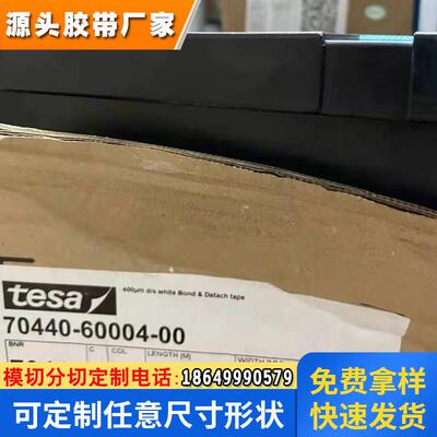 德莎70610/70615/70620/70625/70630/70640德莎黑色电池易拉胶带