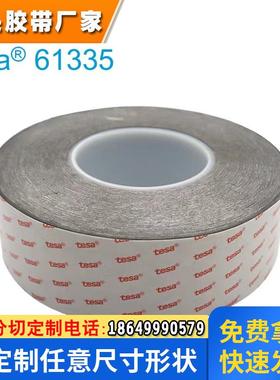 德莎61335黑色薄膜双面胶 高性能丙烯酸胶系触摸屏固定 双面胶带