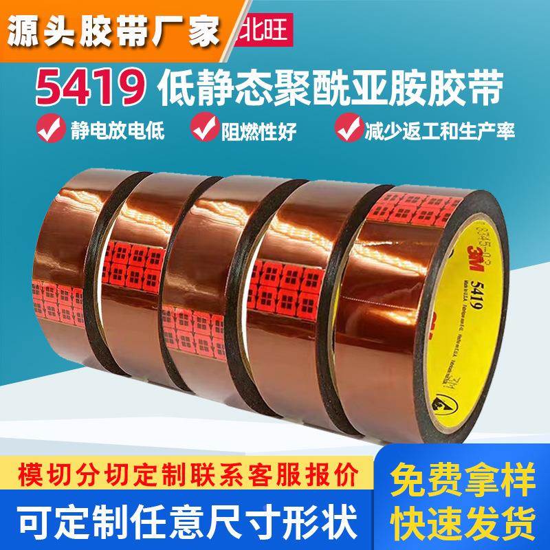 3m5419金手指胶带 耐高温无残胶绝缘线路板遮蔽保护PI茶色聚酰亚