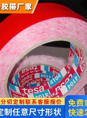 正品德莎tesa4104单面红黄蓝多色PVC薄膜 工业胶带 防粘胶带