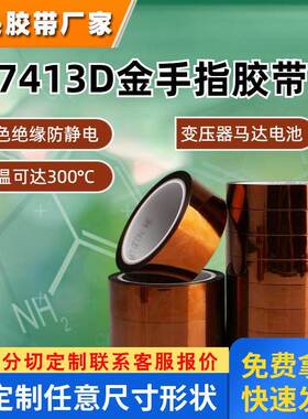 3M7413D金手指耐高温茶色胶带聚酰亚胺防焊3D打印绝缘隔热防静电