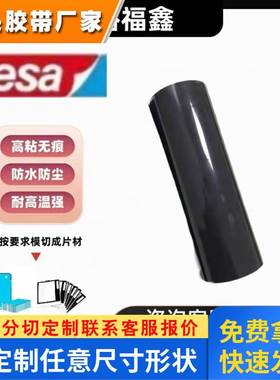原装正品德莎tesa 61250 黑色PET基材耐极性和非极性化学溶剂性能