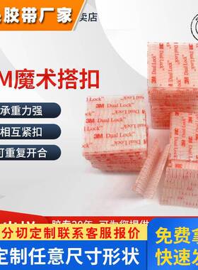3M蘑菇搭扣 SJ3550强力魔术搭扣背胶免孔相框车用不分公母魔术贴