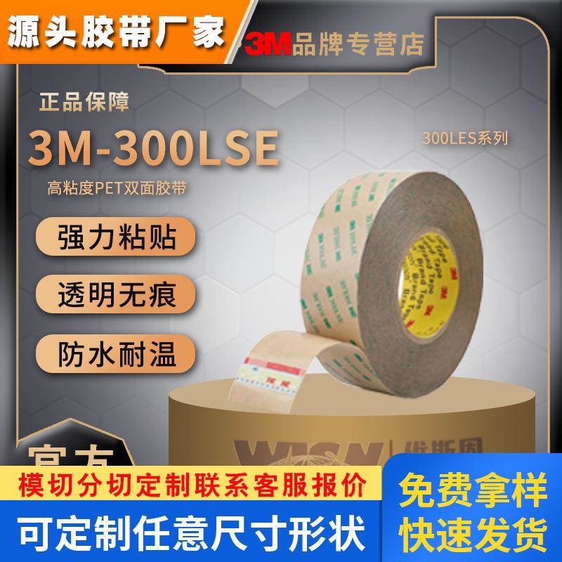 3m300LSE双面胶PET耐高温透明强力薄铭牌面板胶带粘接3m93015le