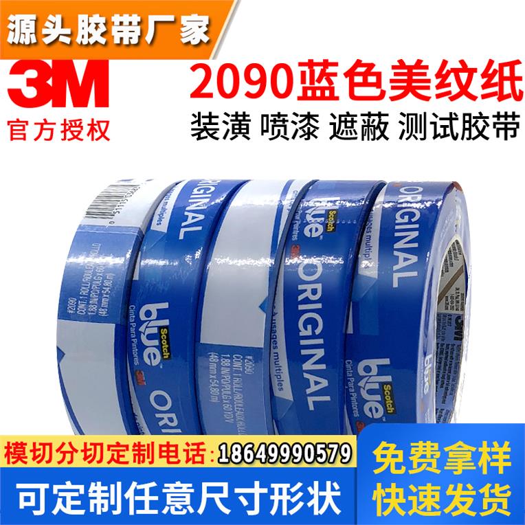 蓝色美纹纸喷漆遮蔽打印