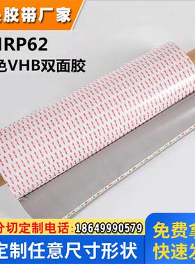 3MRP62双面胶*3MVHB双面胶汽车泡棉胶带灰色厚度1.55mm模切冲型