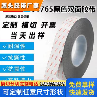 德莎系列黑色双面透明高