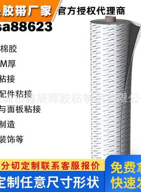 德莎tesa88623多功能PE泡棉室内家居挂钩面板的粘接白色1.0MM厚