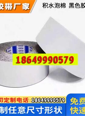 积水5220NSB/5225NSB黑色高性能防水IP67泡棉双面胶模切背胶高粘