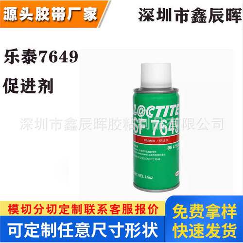 Henkel汉高乐泰SF7649促进剂LOCTITE7649惰性金属表面处理剂