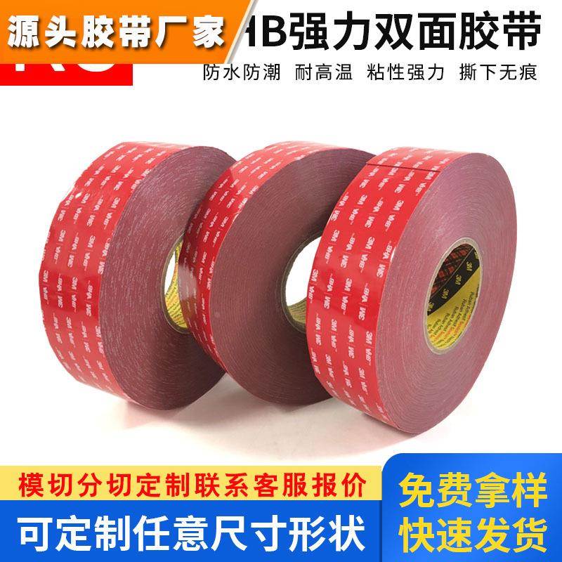 3MGPH060GF耐高温防水泡棉双面胶丙烯酸泡棉双面胶带厚度0.6MM