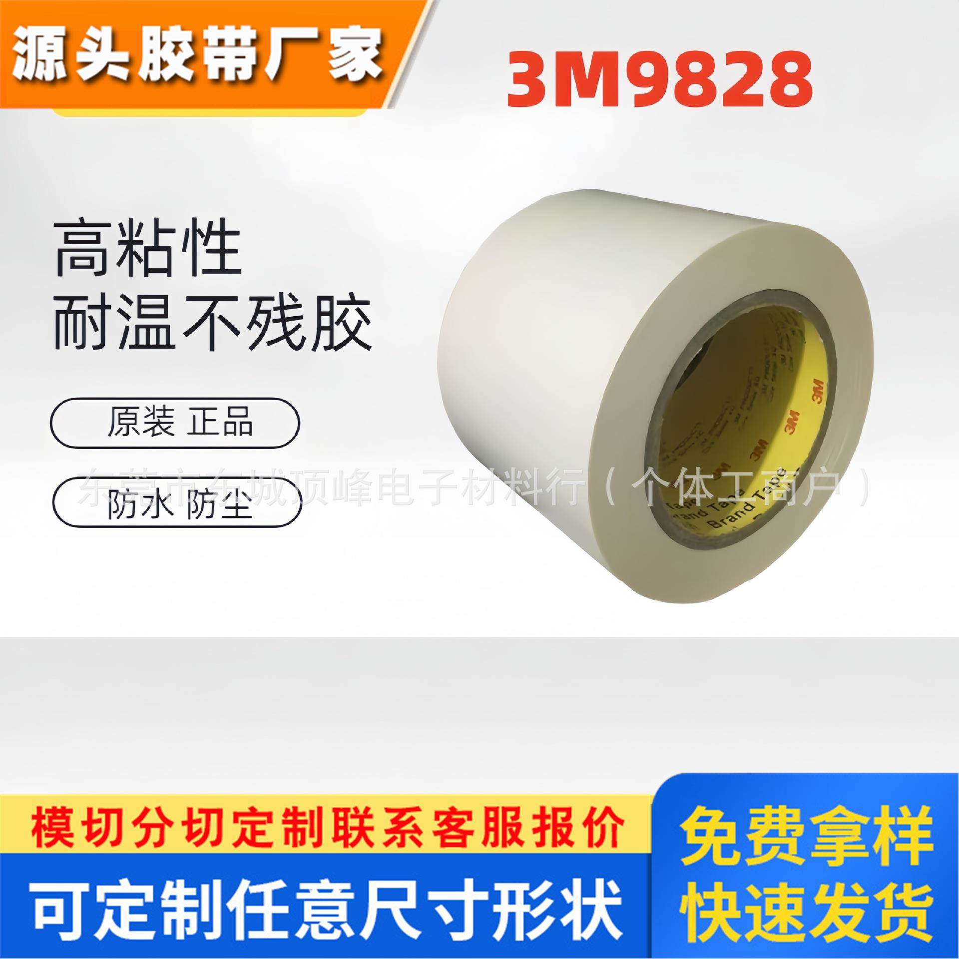 3M9828透明PET双面胶带泡棉垫圈背胶整支散料分切