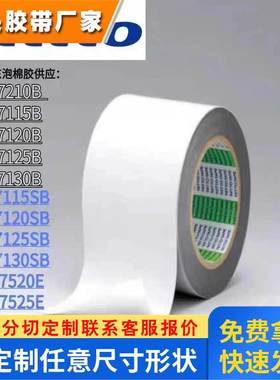 日东57140B 黑色高粘泡棉双面胶带 具有良好的防水性和较强的粘性