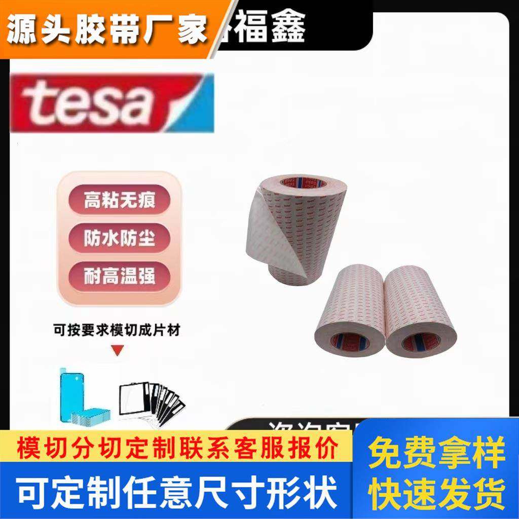 胶纸 装饰 德莎61375黑色 T0.125MM，PET贴货车双面胶 可模切冲型