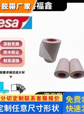 胶纸 装饰 德莎61375黑色 T0.125MM，PET贴货车双面胶 可模切冲型