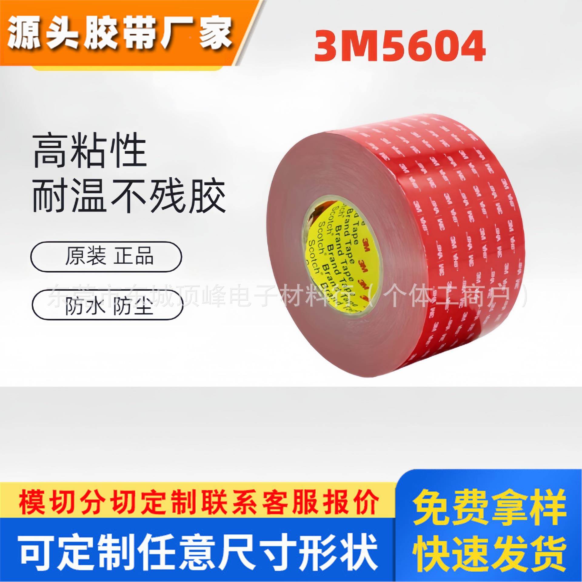 3M5604双面胶 3M5604N-GF灰色泡棉胶带双面胶0.4mm