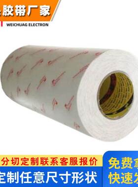 3M9079K耐高温低挥发超薄透明易模切冲型无基材纯胶膜双面胶带