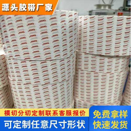 德莎tesa58323透明无纺布基材高粘防水防潮PET电子零件耐温双面胶