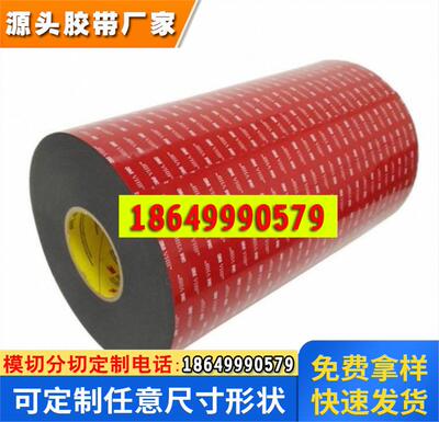 3M胶*3m4611双面胶灰色强力丙烯酸泡棉胶带 3m4611F模切加工