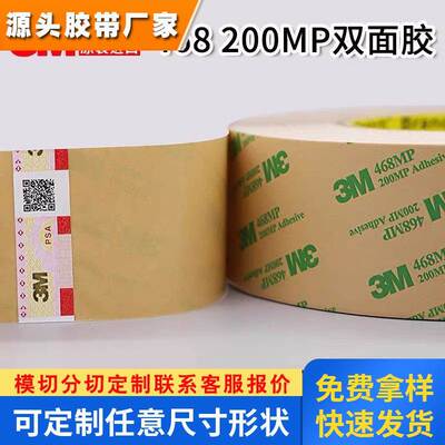 3M468MP 双面胶带无基材超薄透明耐高温强力高粘相机胶粘用品包邮