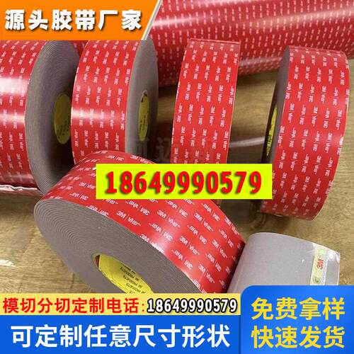 3M5611A-GF双面胶 海绵防水无痕耐高温胶带 强粘不脱胶双面胶模切