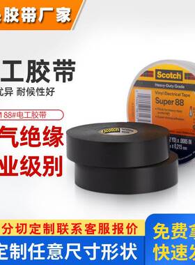 3m绝缘胶带 supre88#专业级电工电气胶带pvc耐高温阻燃3m绝缘胶带