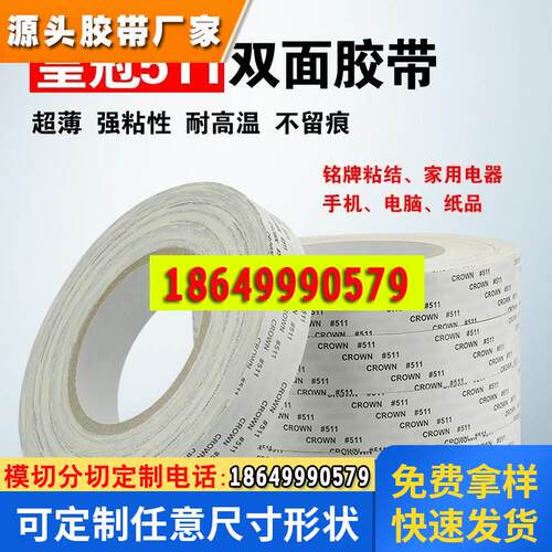 皇冠双面胶超薄强力耐高
