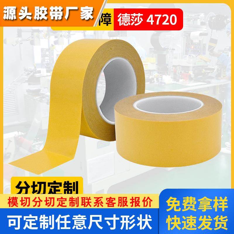 德莎4720强弱双面胶LCD面板PET耐热可重复使用AB胶可移胶tesa4720