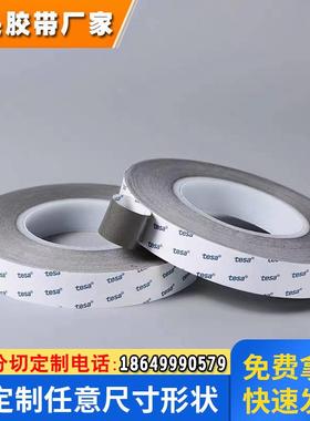 德莎60571 德莎60574 德莎60576灰色双面可移除导电织布胶带
