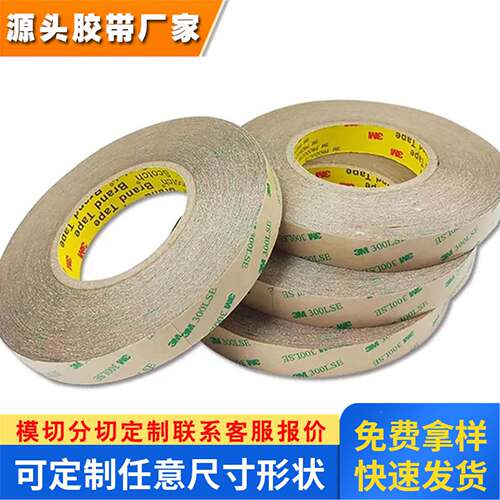 3M9453LE转移胶膜 300LSE半透明双面胶 超高初粘力抗起翘 丙烯酸