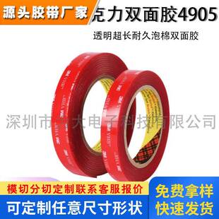亚克力双面胶4905高透明超长耐久泡棉双面胶可分切模切奈米胶